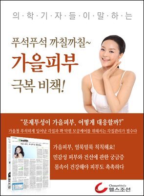 가을 피부 극복비책! (의학기자들이 말하는 건강시리즈)