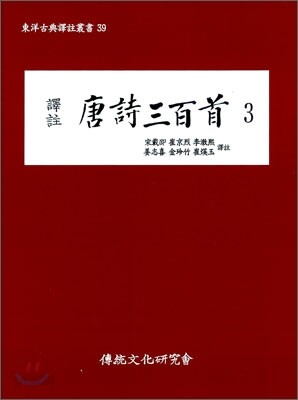 당시삼백수 3
