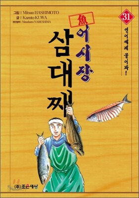 어시장 삼대째 31