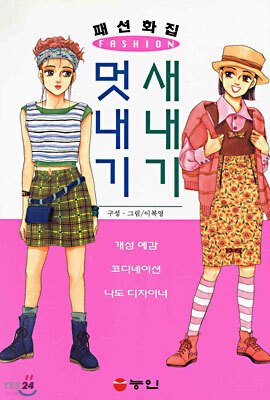 새내기 멋내기