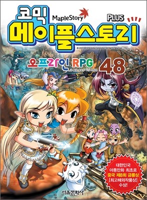 코믹 메이플스토리 오프라인 RPG 48