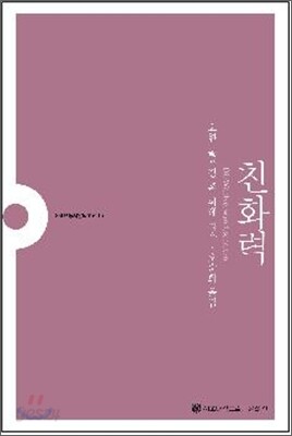 친화력