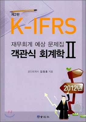 IFRS   ȸ 2