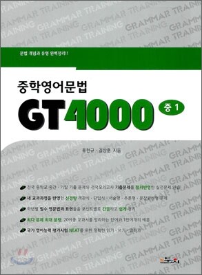 GT 4000 중1