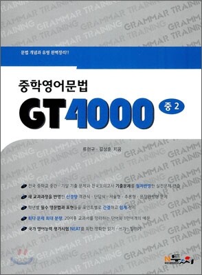 GT 4000 중2 (2012년)