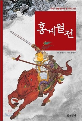 홍계월전
