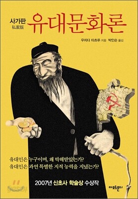 유대문화론