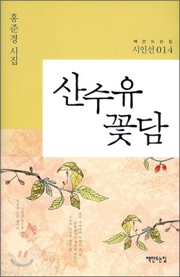 산수유 꽃담