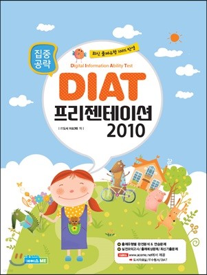 DIAT ̼ 2010