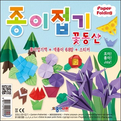 Paper Folding - Garden