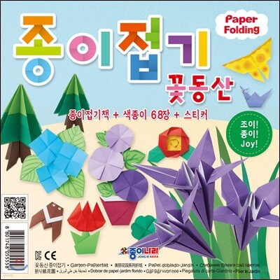 Paper Folding - Garden