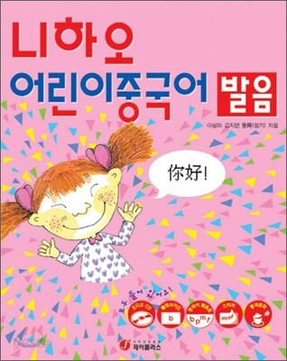 니하오 어린이 중국어 발음