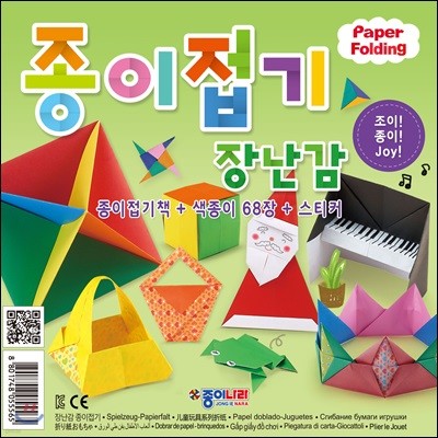 Paper Folding - Toys