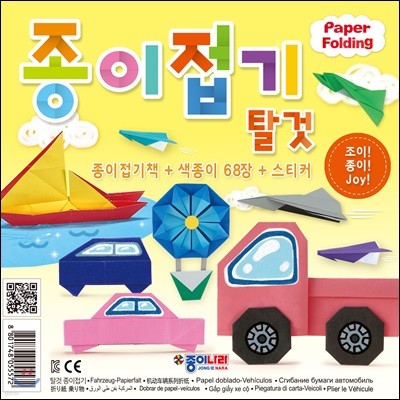 Paper Folding - Vehicle