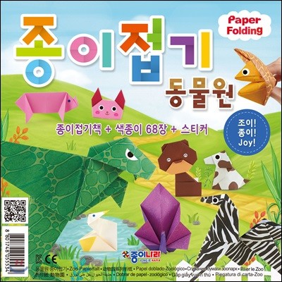 Paper Folding - Zoo