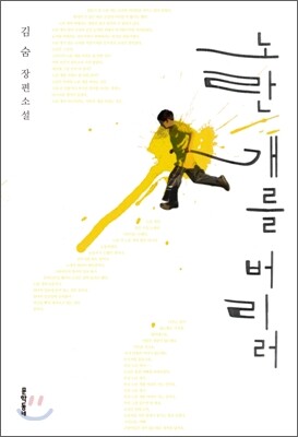 노란 개를 버리러