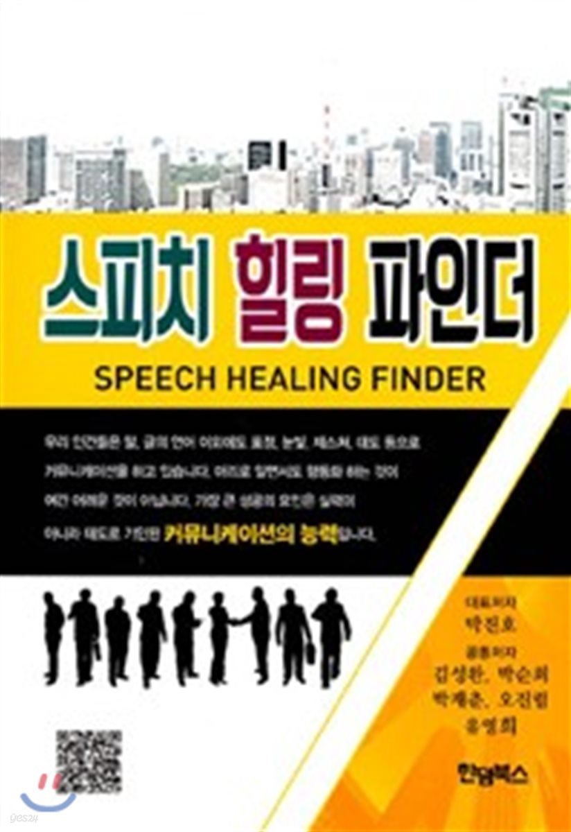 스피치 힐링 파인더