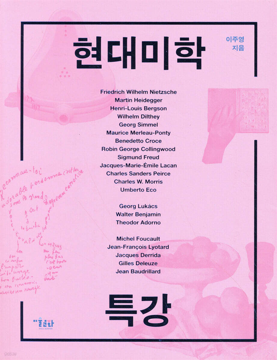현대미학 특강