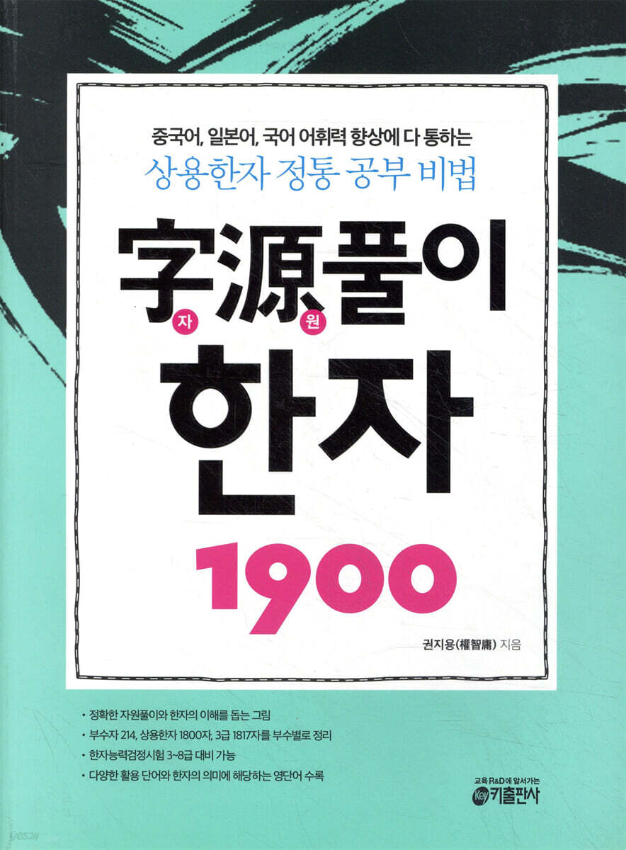 자원풀이 한자 1900