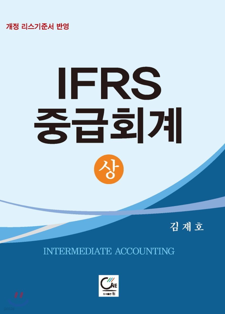 2018 Ifrs 중급회계 상 - 예스24