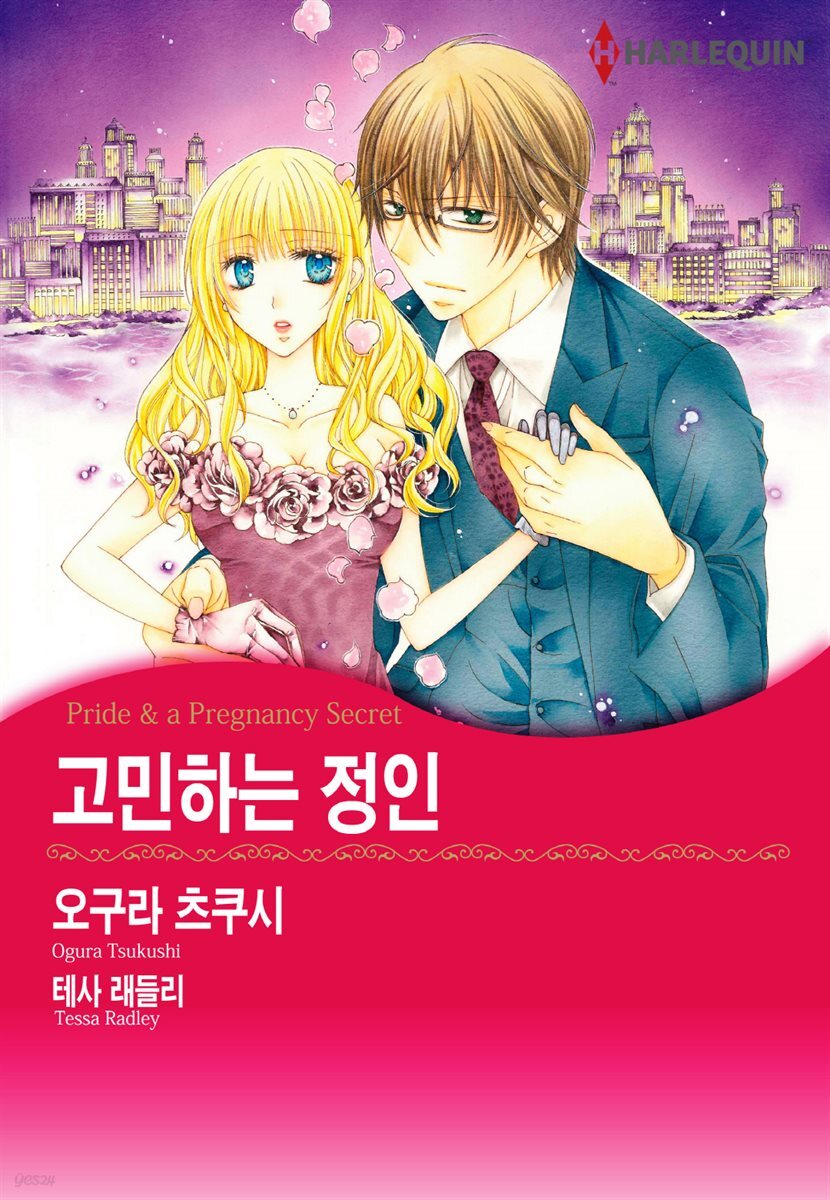 [세트] [할리퀸] 고민하는 정인 (총3화/완결)