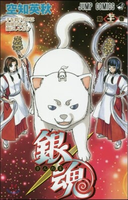銀魂 72