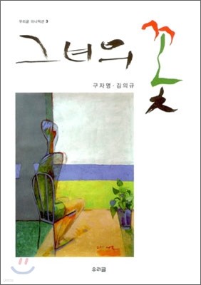 그녀의 꽃