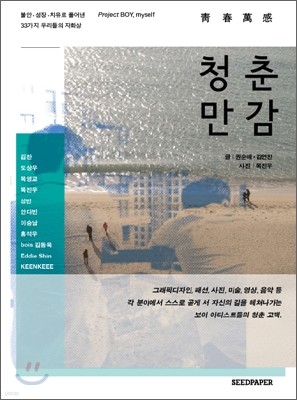 청춘만감