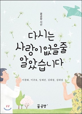 다시는 사랑이 없을 줄 알았습니다