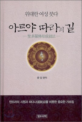 아르야 따라의 길