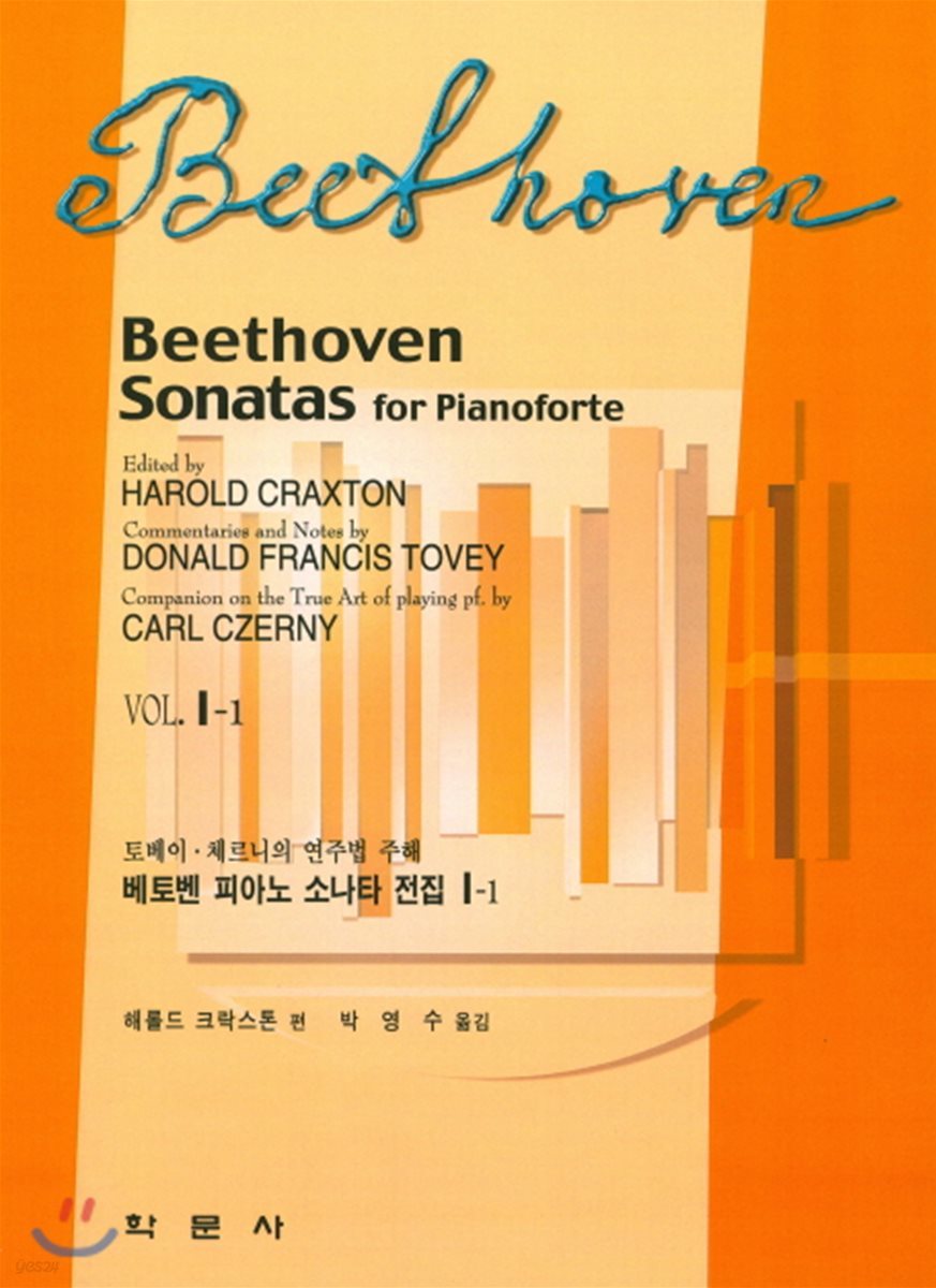 베토벤 피아노 소나타 전집 Vol. 1-1
