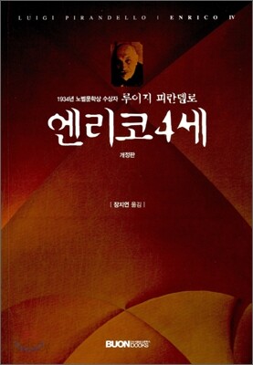 엔리코 4세
