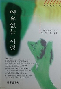 이유없는 사랑