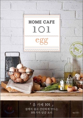 HOME CAFE 홈 카페 101