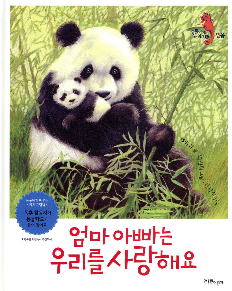 엄마 아빠는 우리를 사랑해요