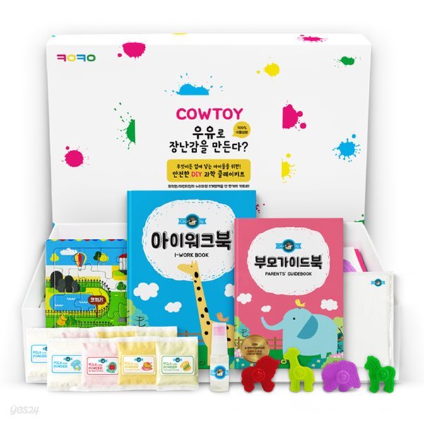 친환경 DIY 우유클레이 과학교육키트 카우토이 COWTOY 동물원에디션 어린이선물 어린이장난감