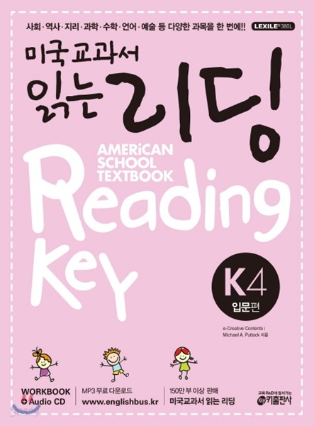 미국교과서 읽는 리딩 K4 American School Textbook Reading Key 입문편