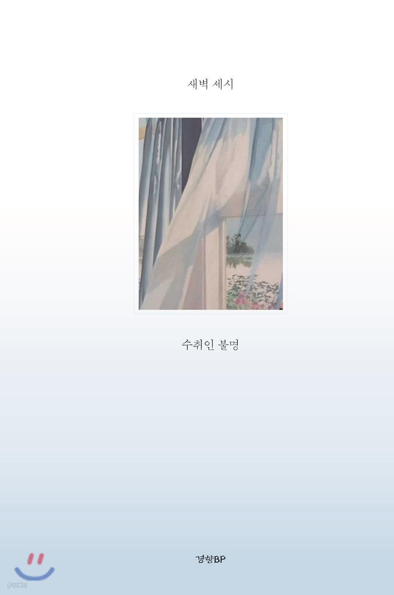 새벽 세시 수취인 불명