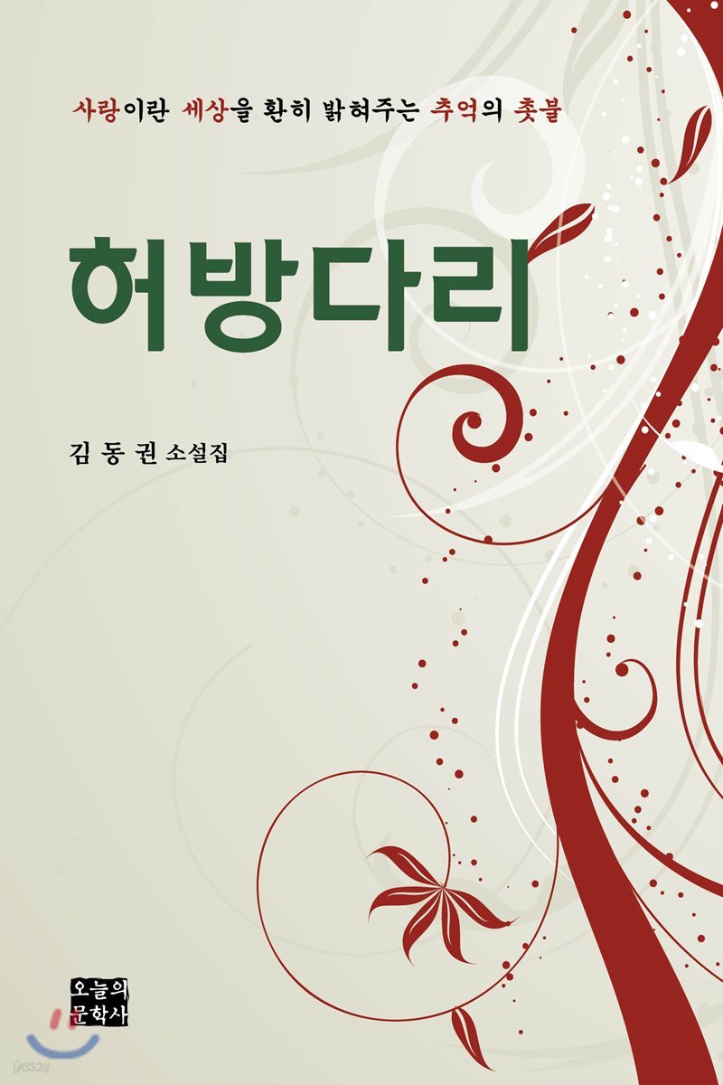 허방다리