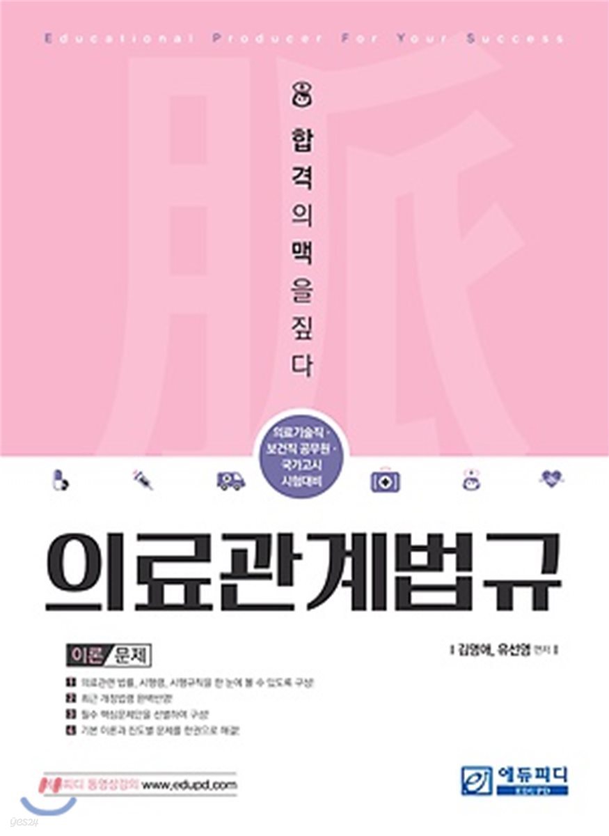 2018 의료관계법규