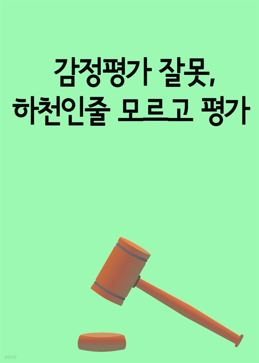 감정평가 잘못, 하천인줄 모르고 평가