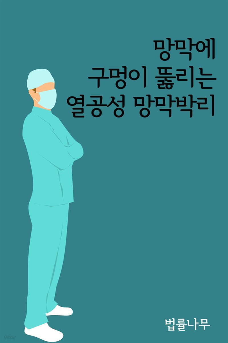 망막에 구멍이 뚫리는 열공성 망막박리