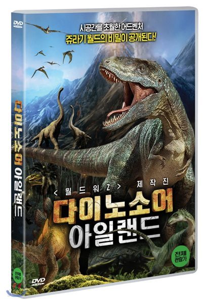 다이노소어 아일랜드 (1Disc) 