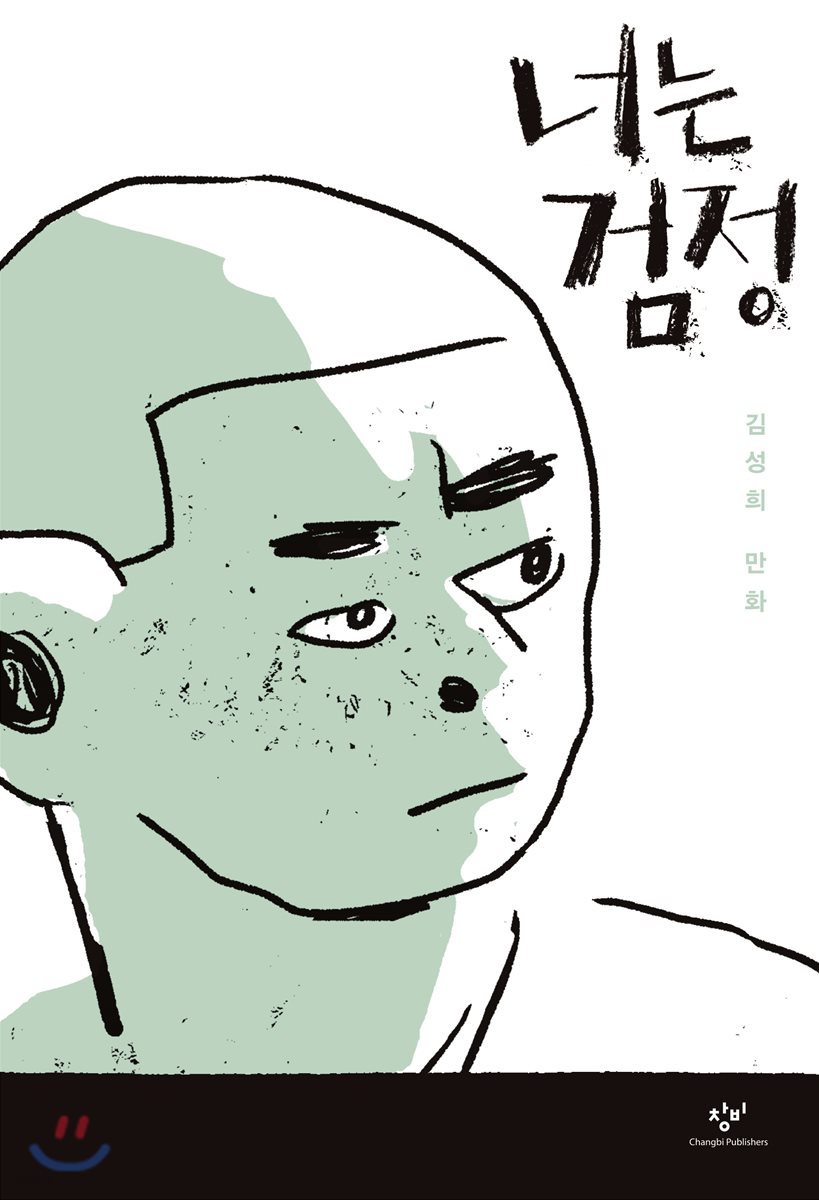 너는 검정