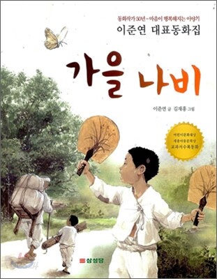 가을나비