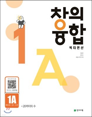 창의융합 빅터 연산 1A