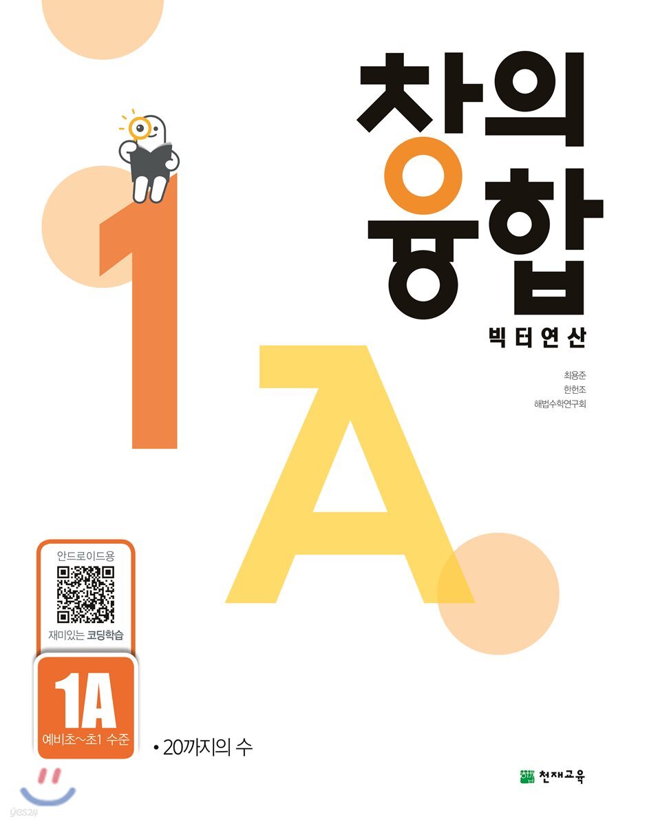 창의융합 빅터 연산 1A