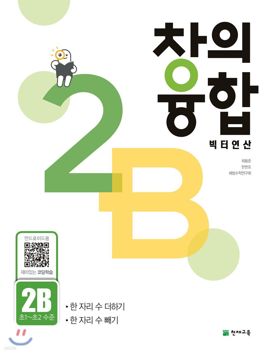 창의융합 빅터 연산 2B