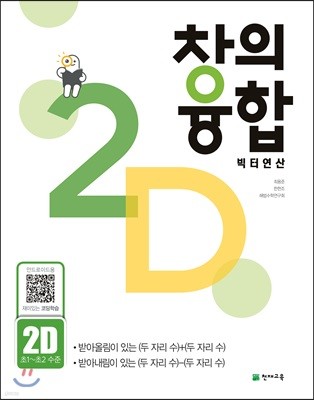 창의융합 빅터 연산 2D