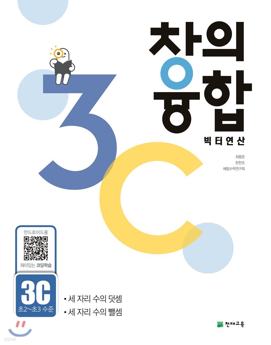 창의융합 빅터 연산 3C